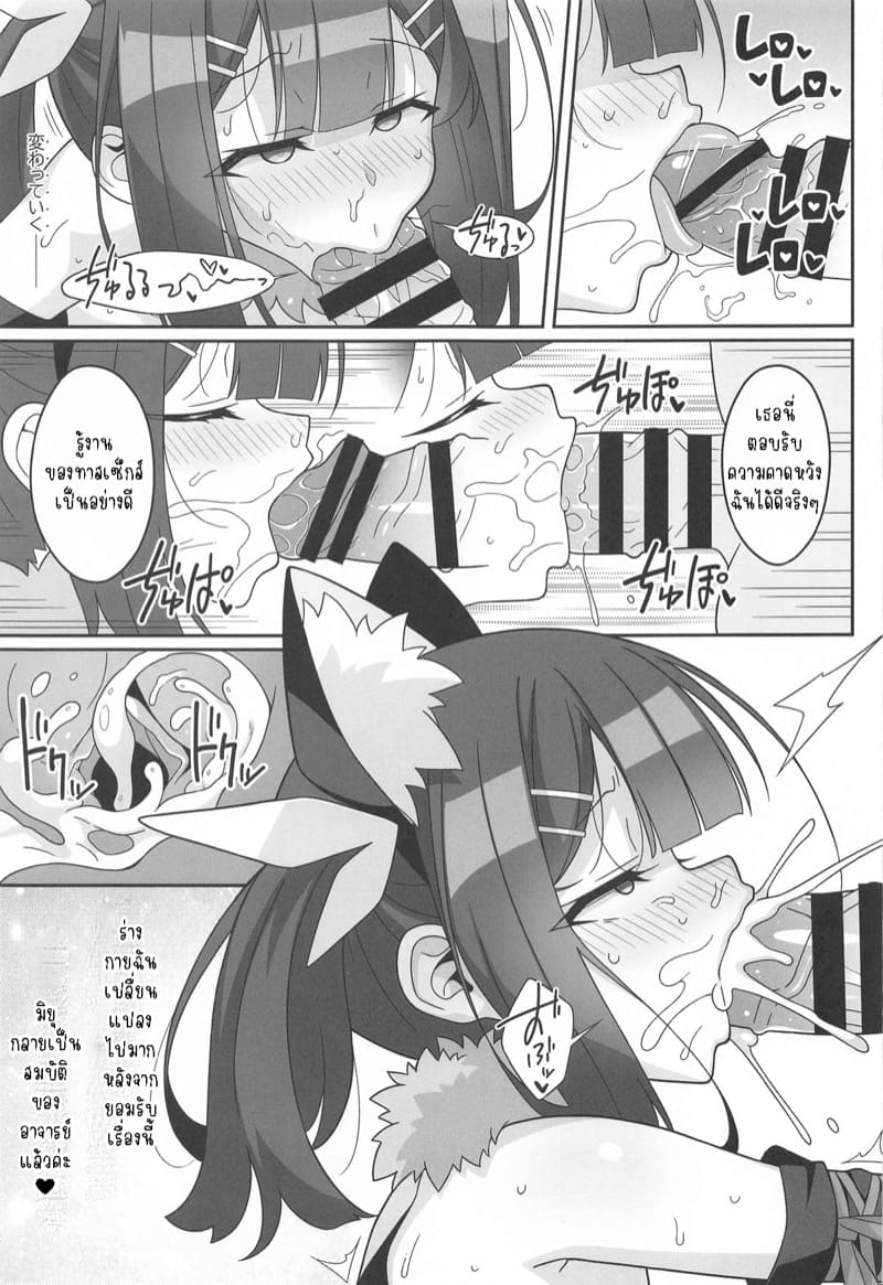 พิษเวทย์เฉียบพลัน ภาพ 19