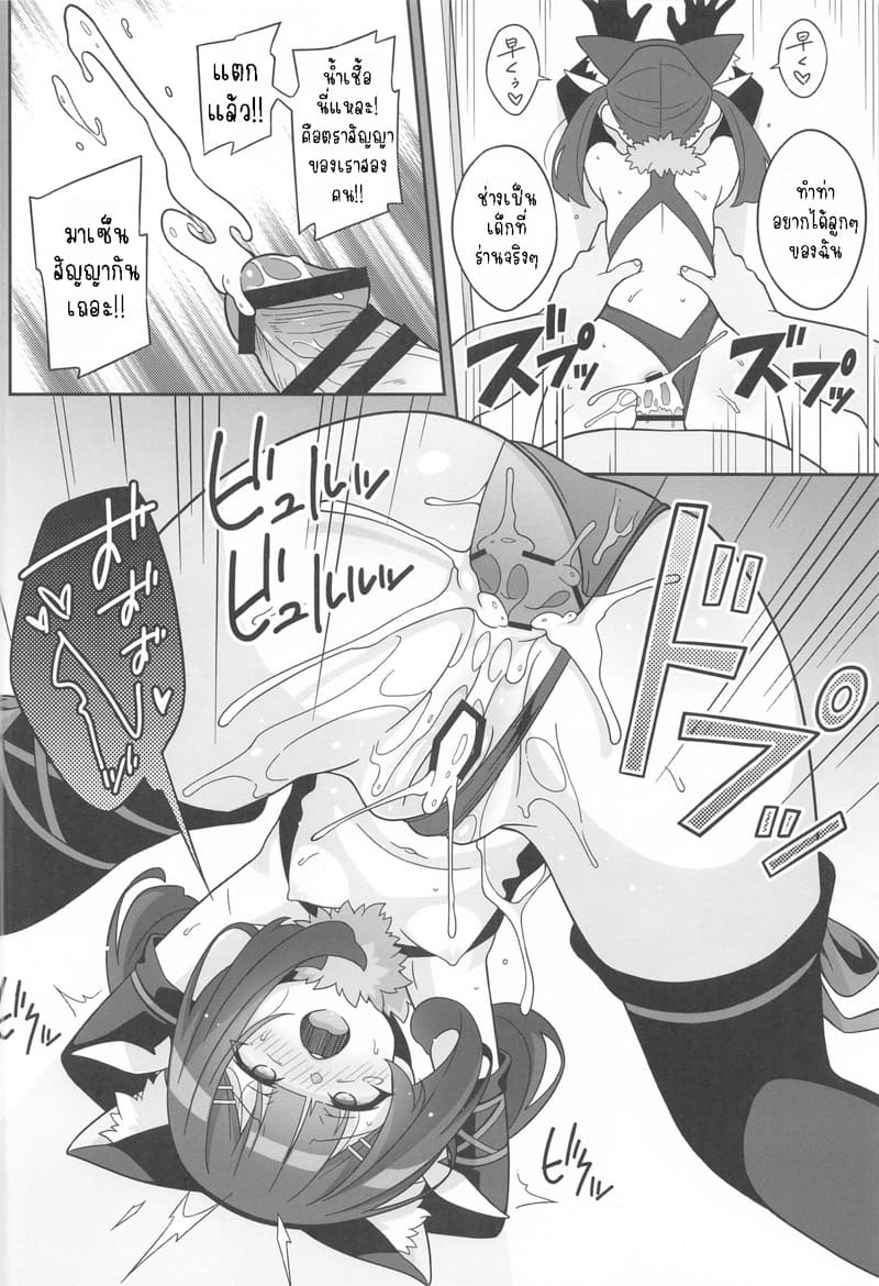 พิษเวทย์เฉียบพลัน ภาพ 22