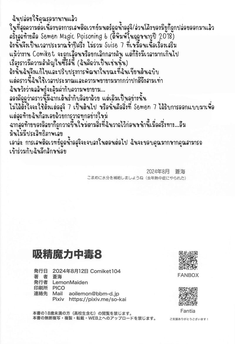 พิษเวทย์เฉียบพลัน ภาพ 29