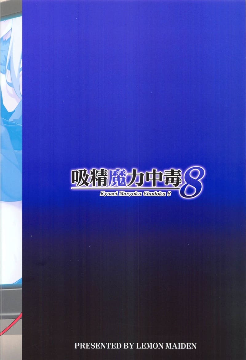 พิษเวทย์เฉียบพลัน ภาพ 30