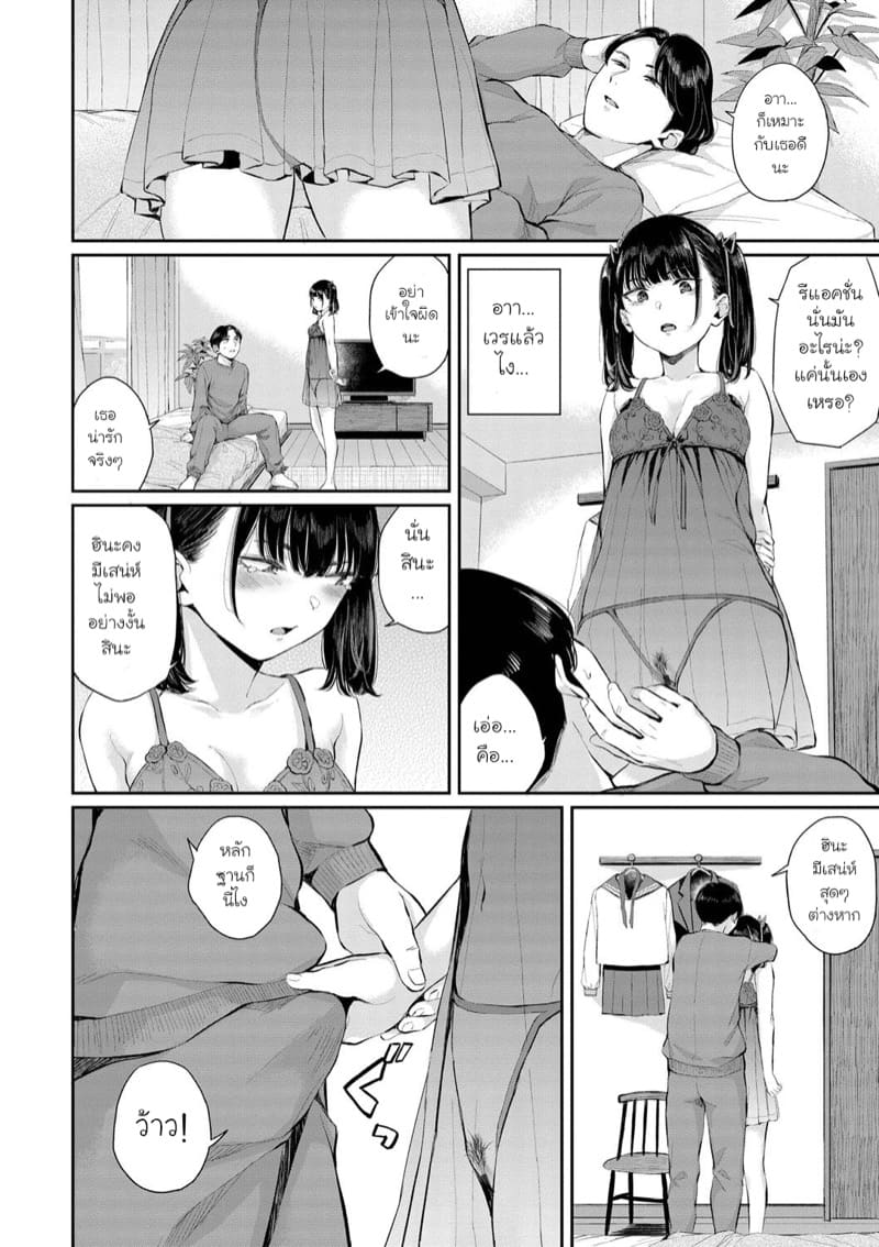 แฟนสาวสุดซึน ภาพ 1