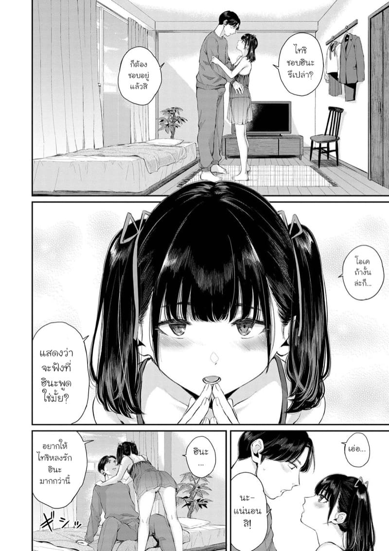 แฟนสาวสุดซึน ภาพ 3