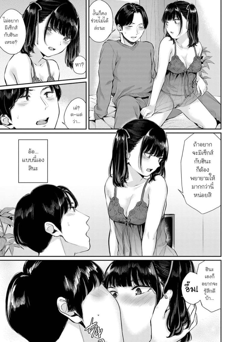 แฟนสาวสุดซึน ภาพ 10
