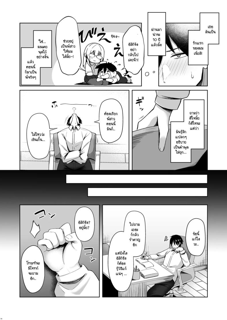 แค่เรียกพี่สาวเอง ภาพ 2