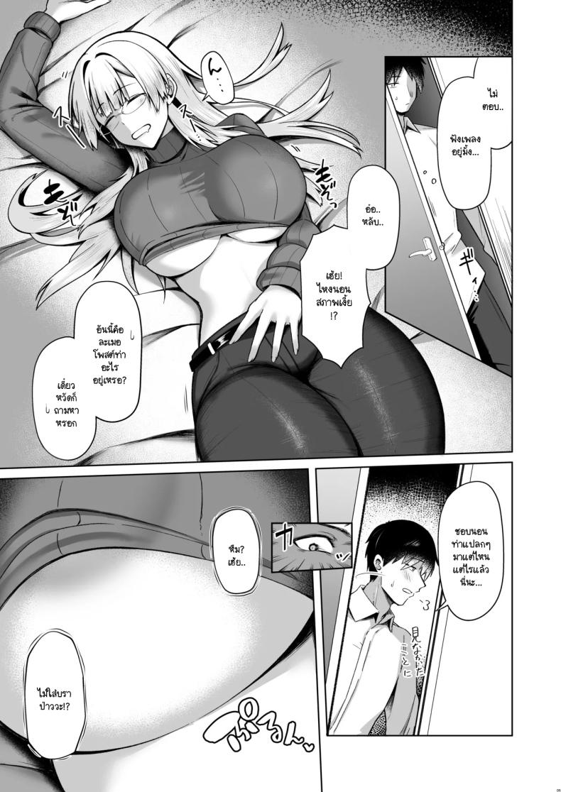 แค่เรียกพี่สาวเอง ภาพ 3