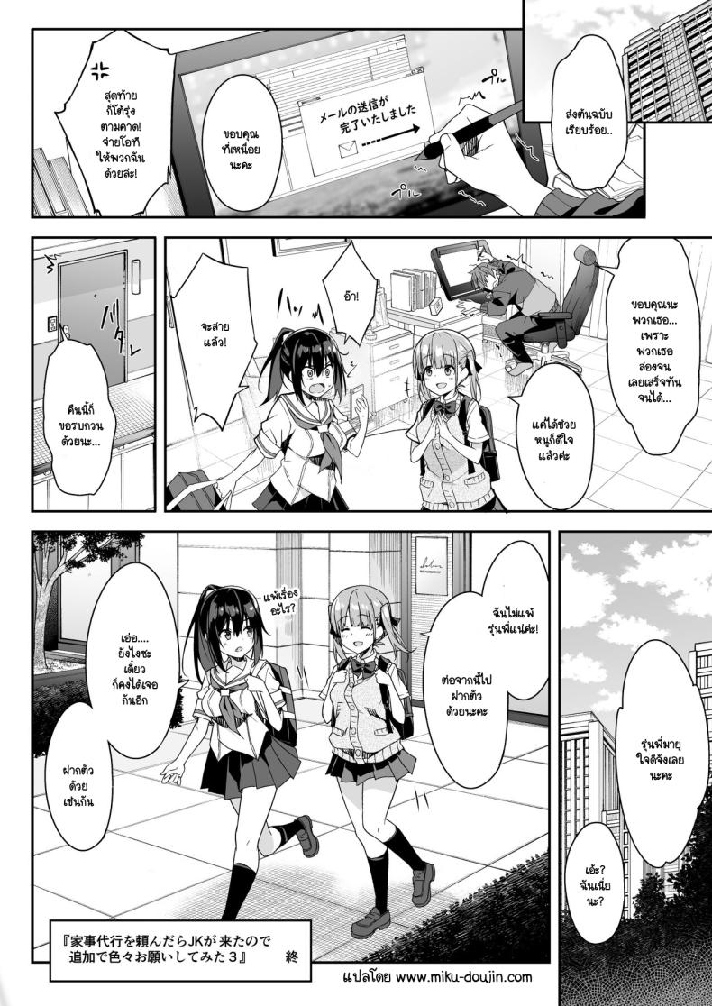 ผู้ช่วย JK Delivery 3 ภาพ 41