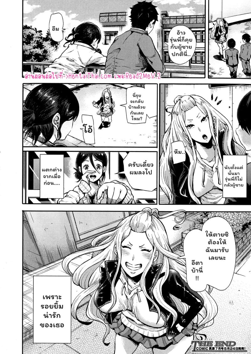 หนุ่มน้อยหน้าหวานกับรุ่นพี่สาวสุดแกร่ง 2 จบ ภาพ 16