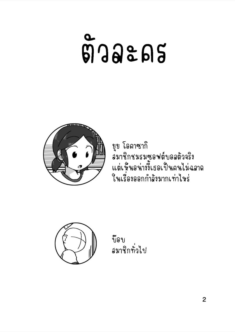 แม่สาวสุดซื่อ 1 ภาพ 4
