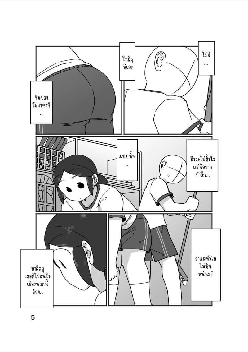 แม่สาวสุดซื่อ 1 ภาพ 7