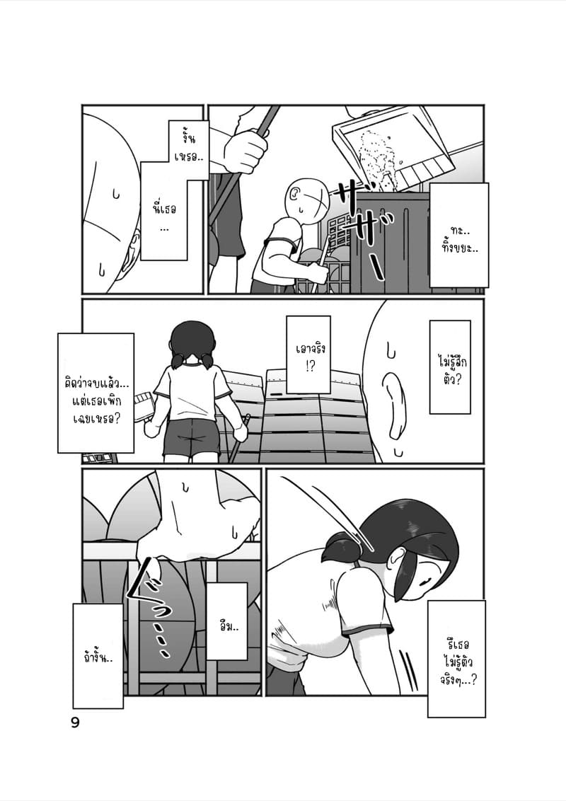 แม่สาวสุดซื่อ 1 ภาพ 11