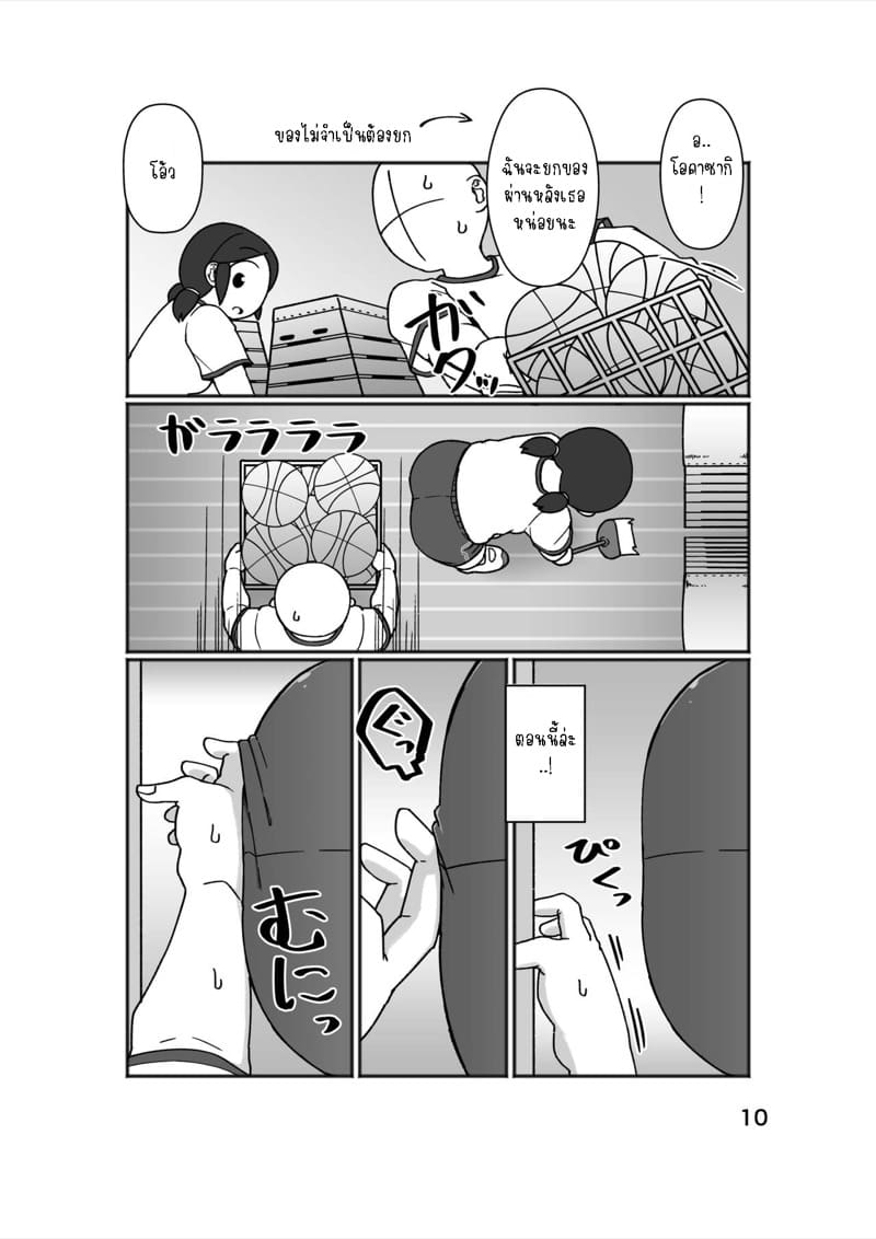 แม่สาวสุดซื่อ 1 ภาพ 12