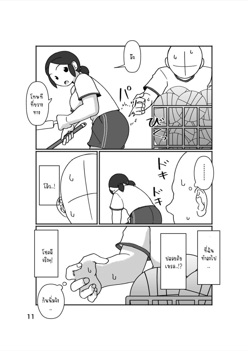 แม่สาวสุดซื่อ 1 ภาพ 13