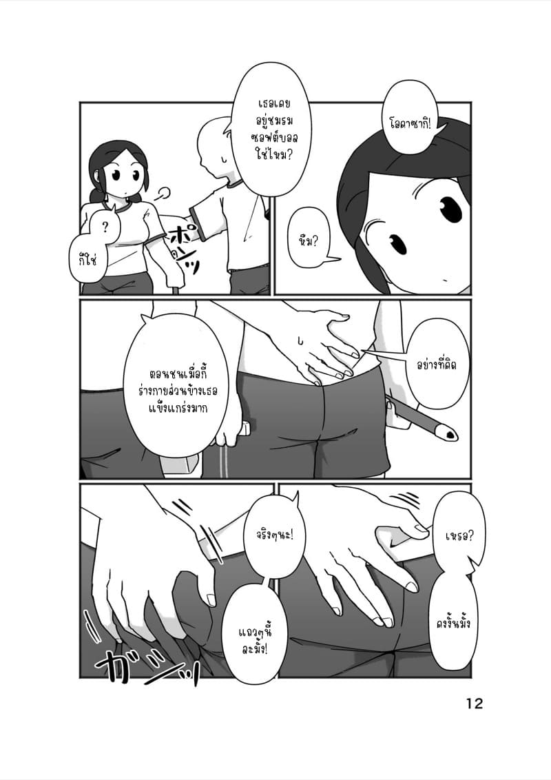 แม่สาวสุดซื่อ 1 ภาพ 14