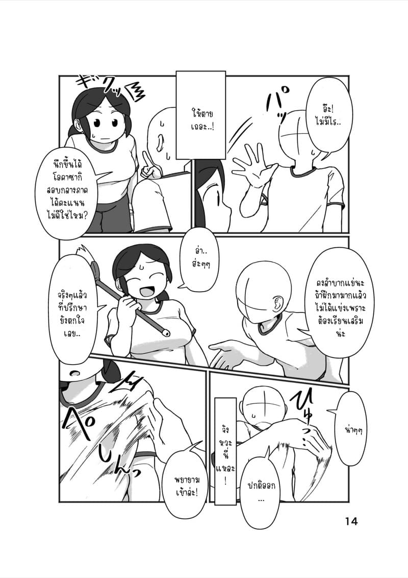 แม่สาวสุดซื่อ 1 ภาพ 16