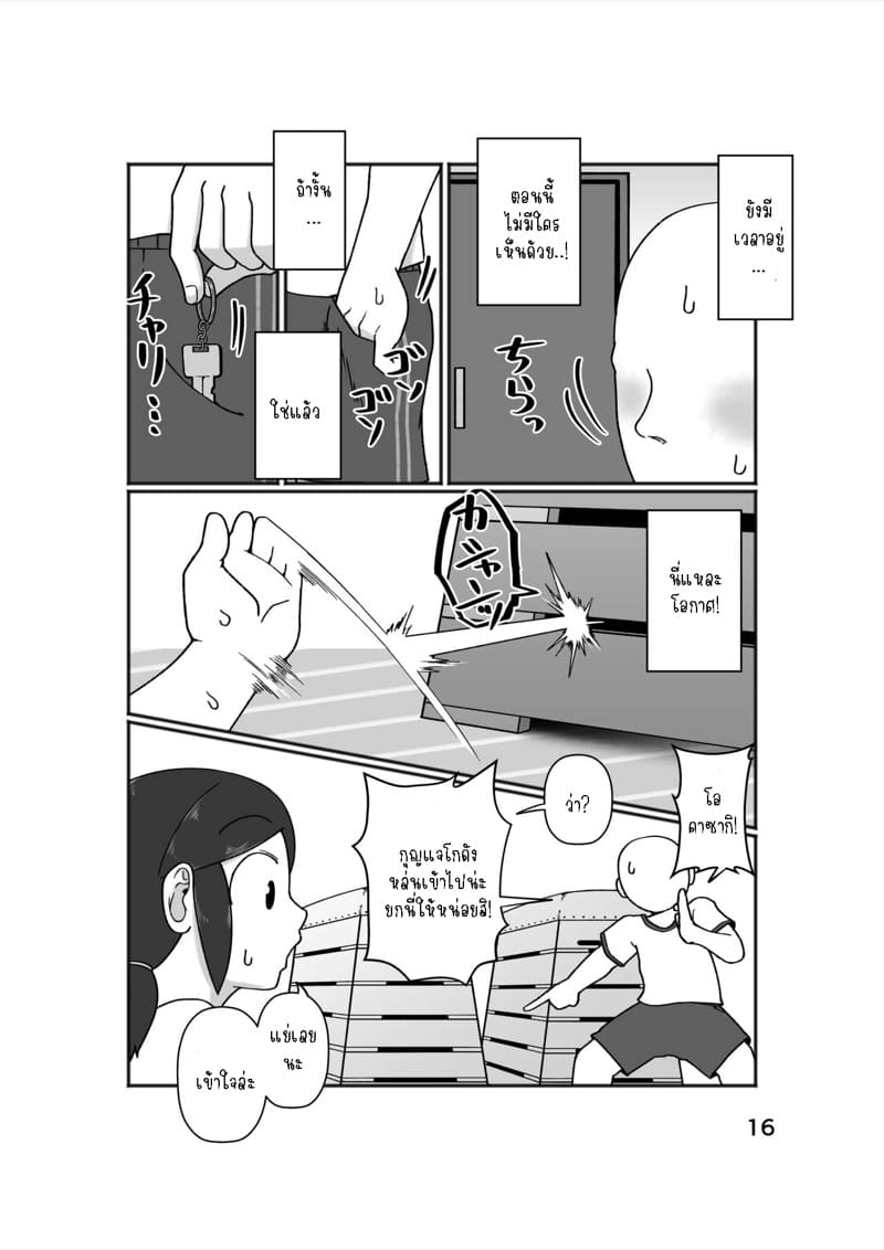 แม่สาวสุดซื่อ 1 ภาพ 18