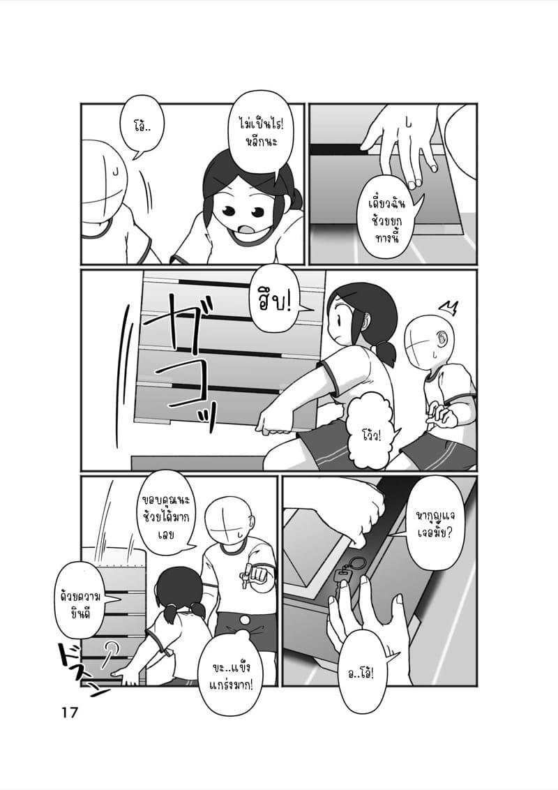 แม่สาวสุดซื่อ 1 ภาพ 19