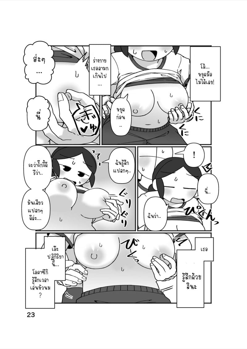 แม่สาวสุดซื่อ 1 ภาพ 25