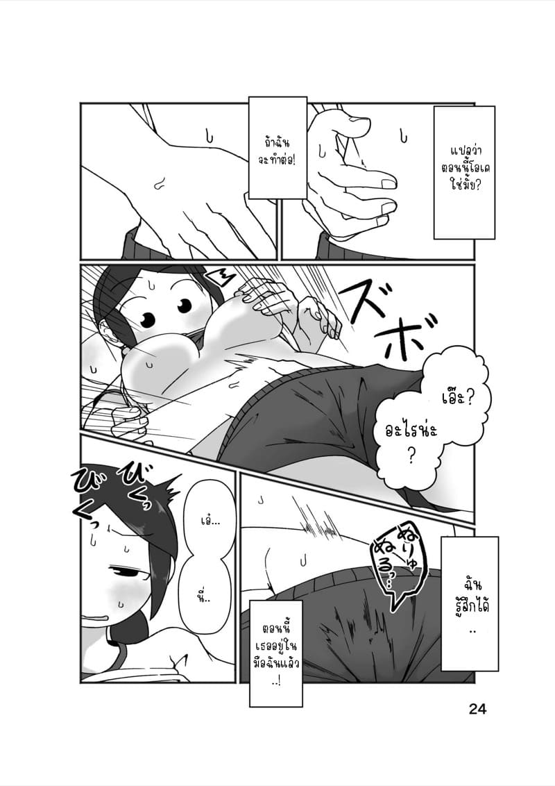 แม่สาวสุดซื่อ 1 ภาพ 26