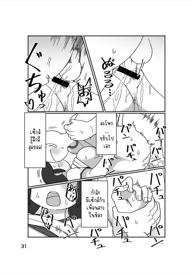 แม่สาวสุดซื่อ 1 ภาพ 33