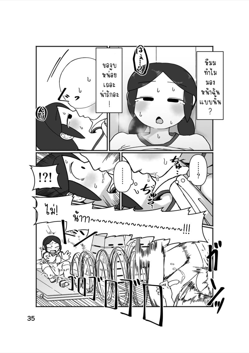 แม่สาวสุดซื่อ 1 ภาพ 37