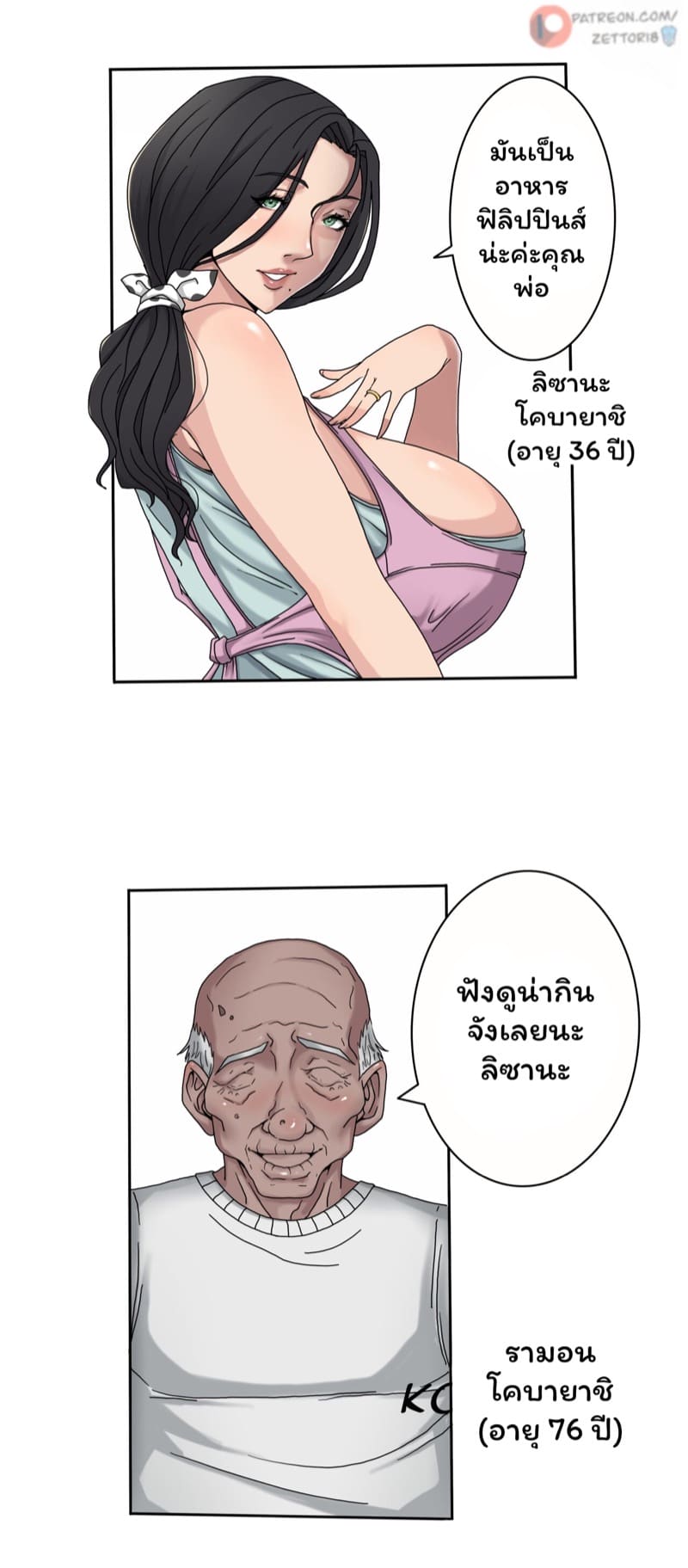 ตัณหาแห่งบาป 1.1 ภาพ 4