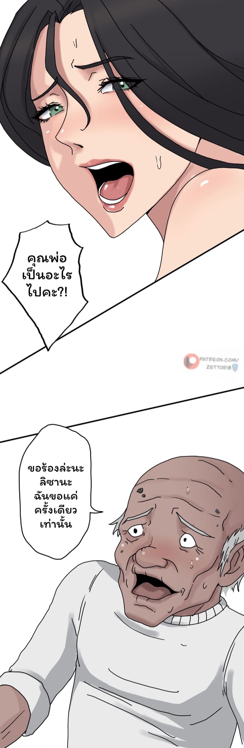 ตัณหาแห่งบาป 1.1 ภาพ 9