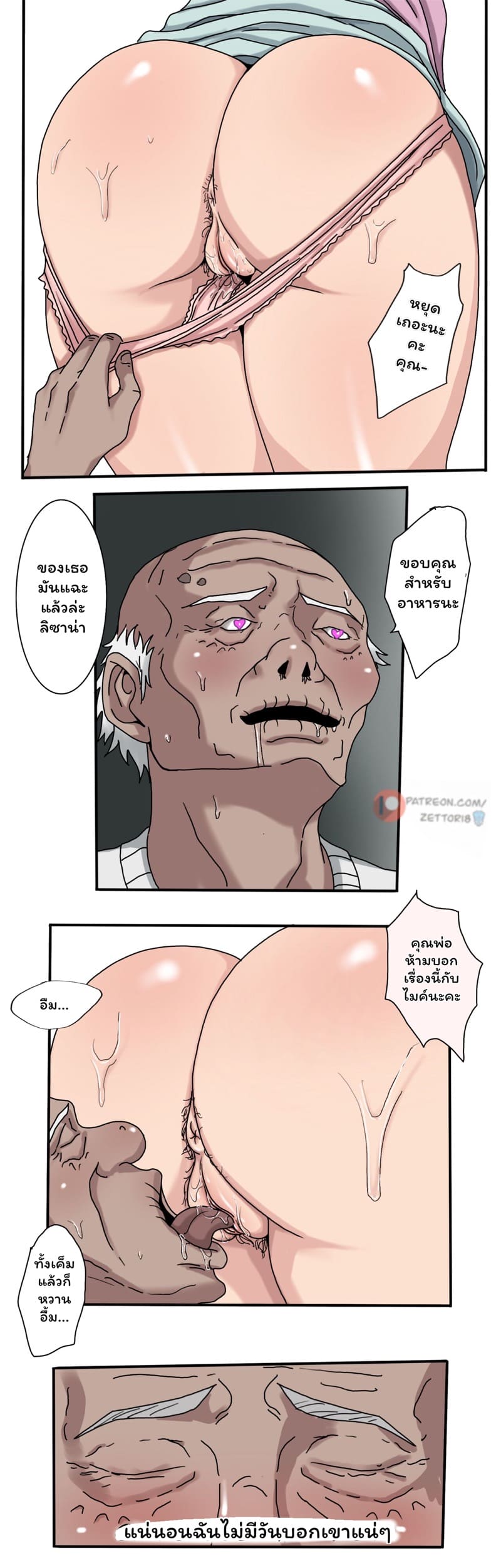 ตัณหาแห่งบาป 1.1 ภาพ 14