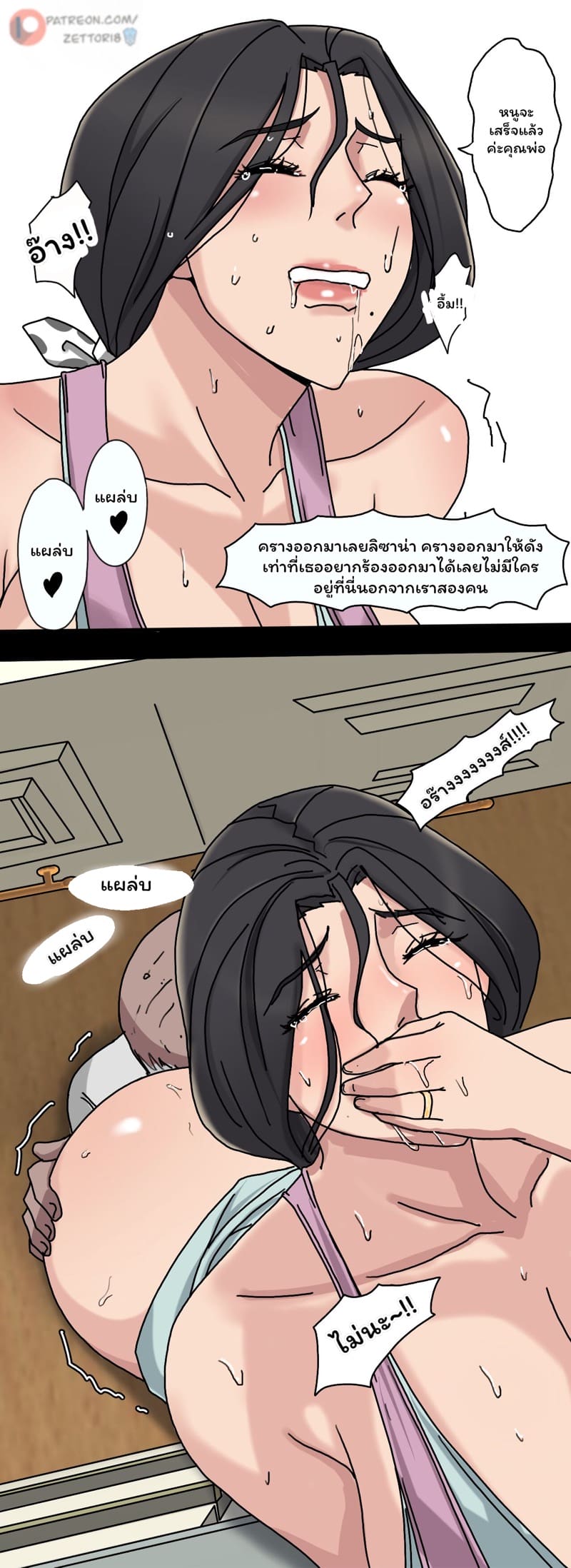 ตัณหาแห่งบาป 1.1 ภาพ 16