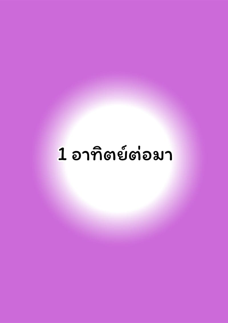 ตัณหาแห่งบาป 1.1 ภาพ 30