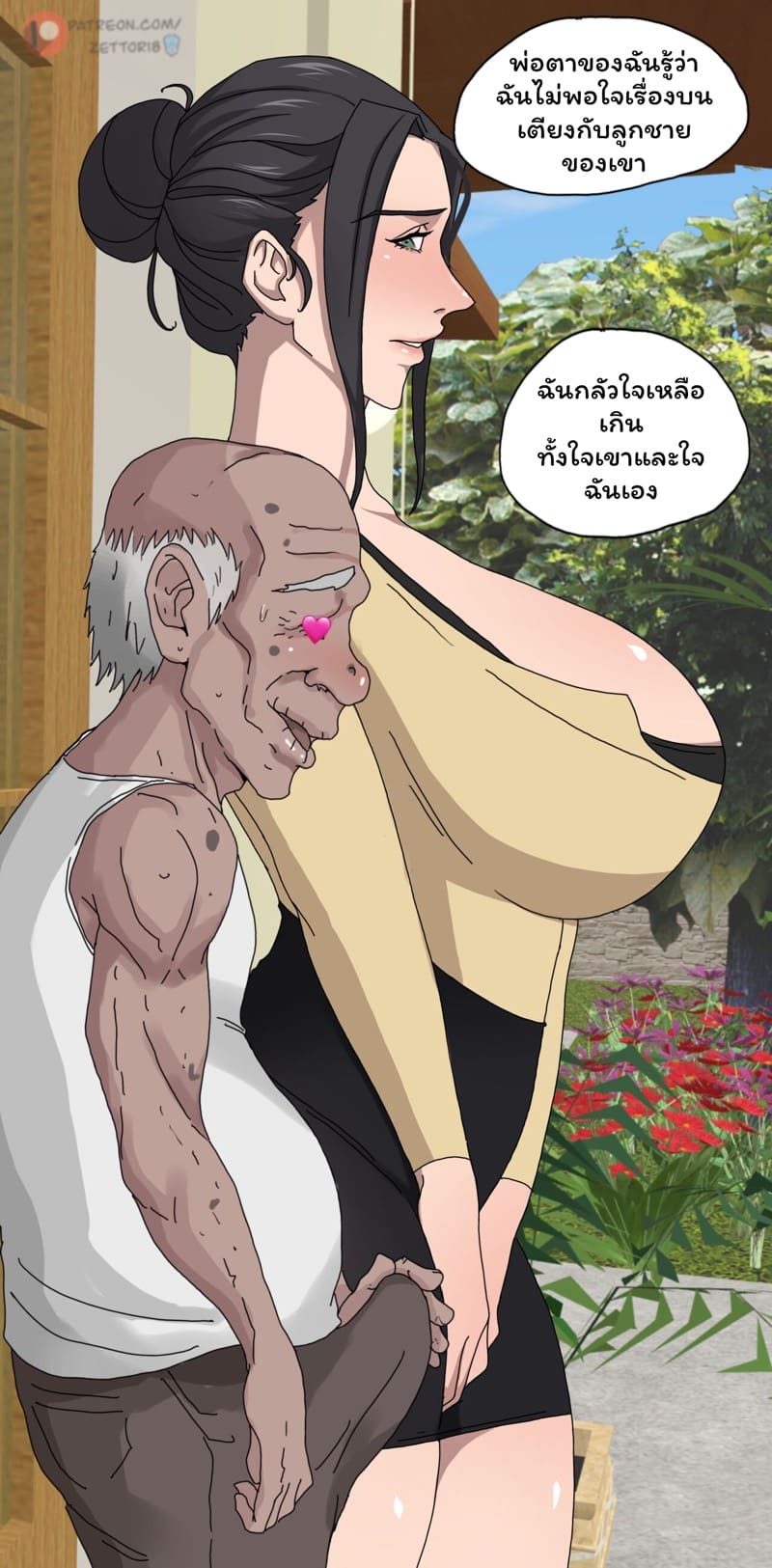 ตัณหาแห่งบาป 1.1 ภาพ 37