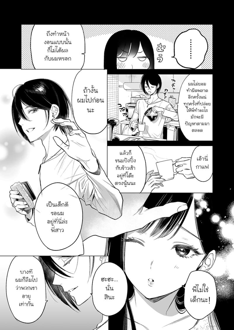 รักที่ถูกจองจำ ภาพ 3