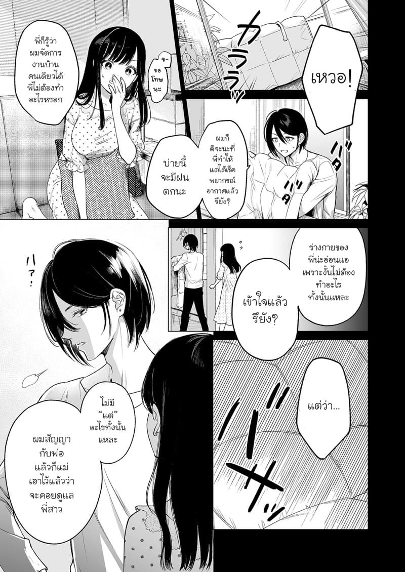รักที่ถูกจองจำ ภาพ 5