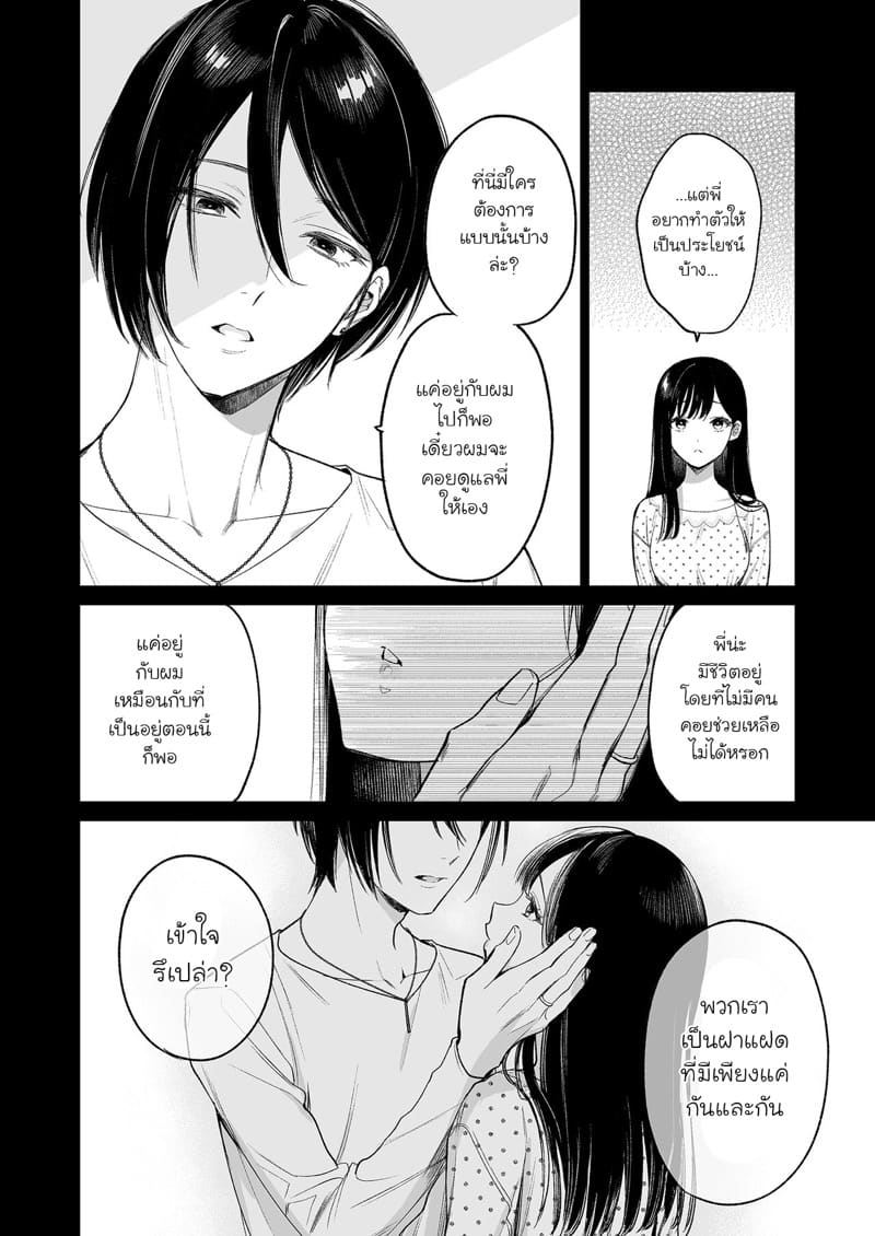 รักที่ถูกจองจำ ภาพ 6