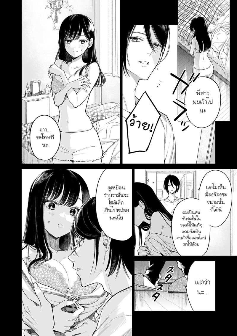 รักที่ถูกจองจำ ภาพ 8