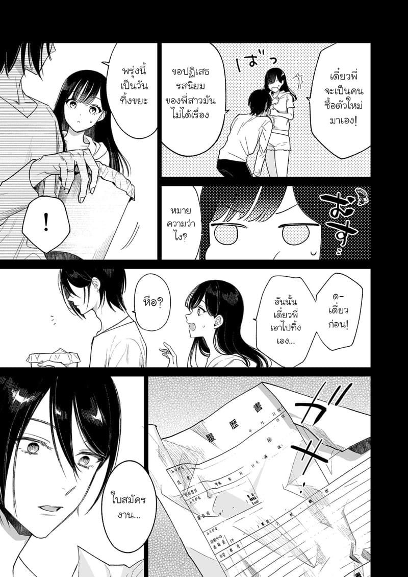 รักที่ถูกจองจำ ภาพ 9