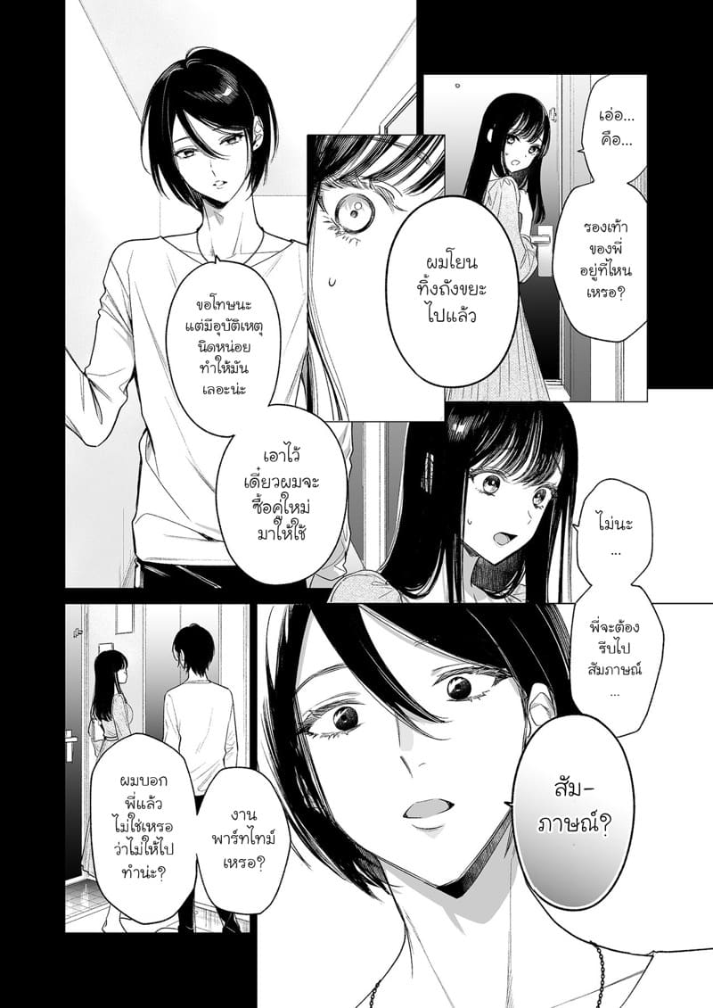 รักที่ถูกจองจำ ภาพ 12