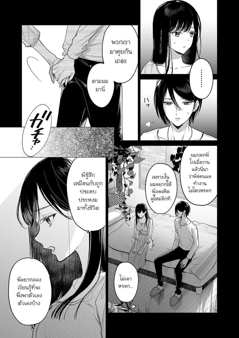 รักที่ถูกจองจำ ภาพ 13