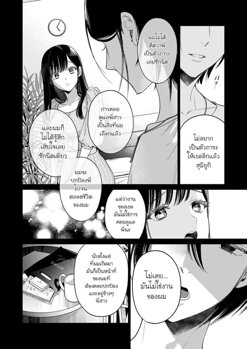 รักที่ถูกจองจำ ภาพ 14
