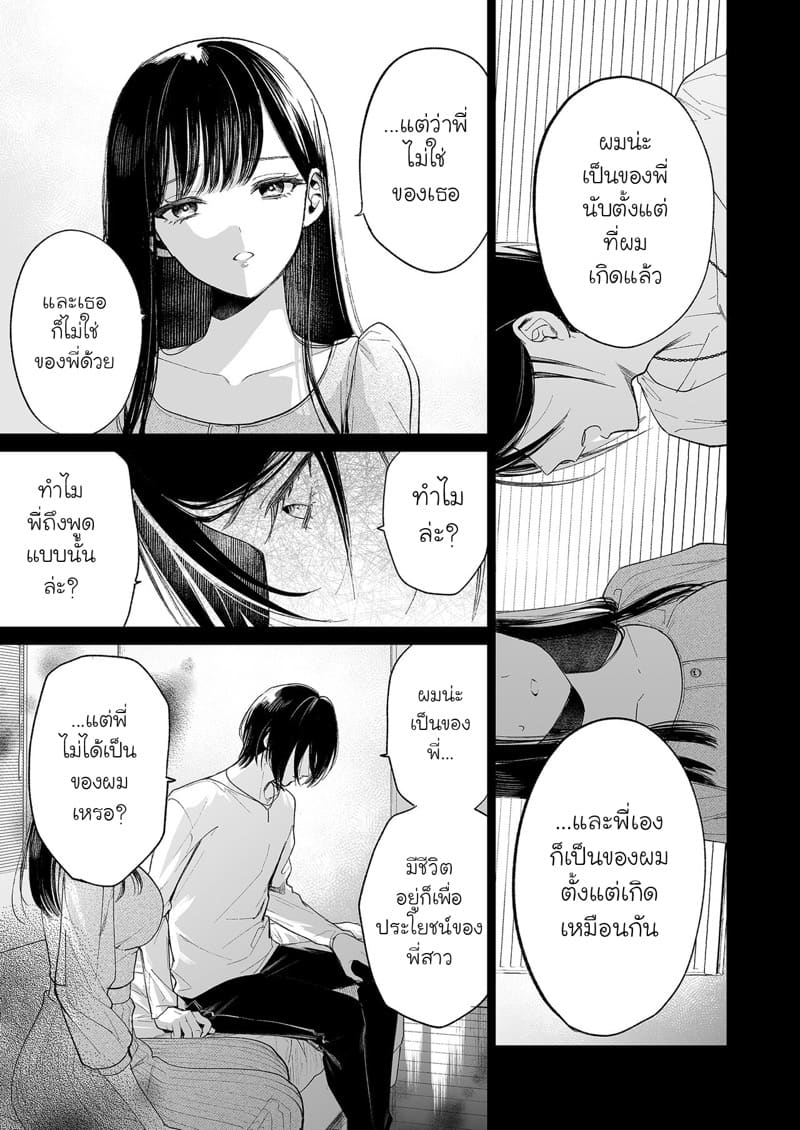 รักที่ถูกจองจำ ภาพ 15