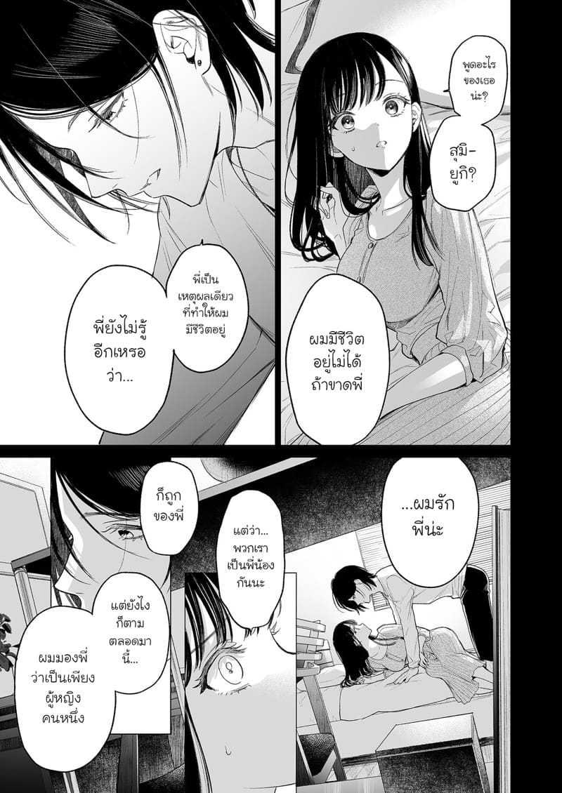 รักที่ถูกจองจำ ภาพ 17