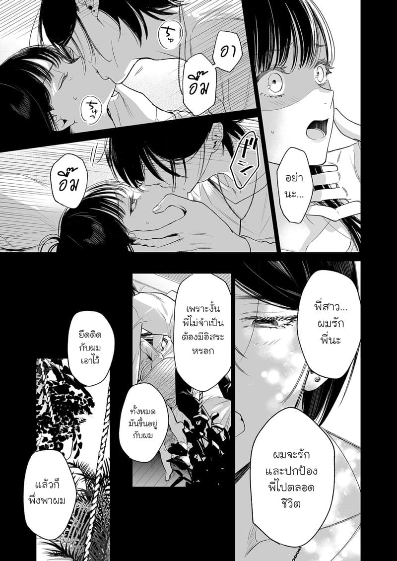 รักที่ถูกจองจำ ภาพ 19