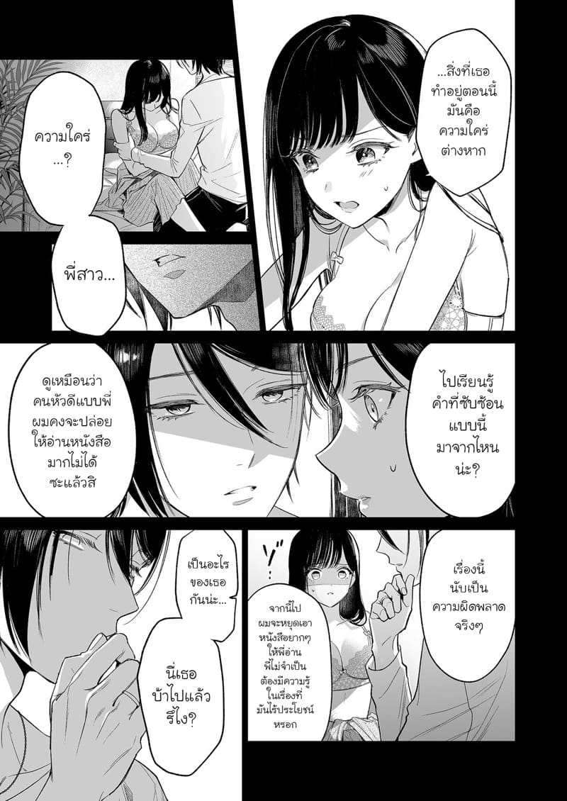 รักที่ถูกจองจำ ภาพ 23