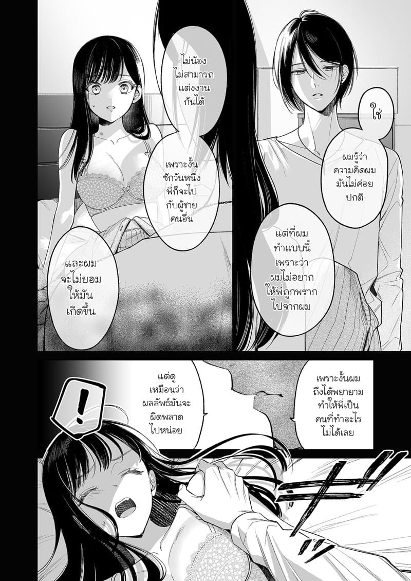 รักที่ถูกจองจำ ภาพ 24