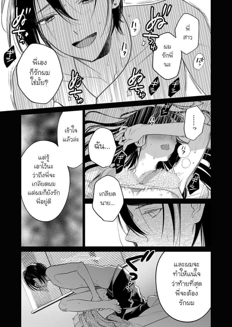 รักที่ถูกจองจำ ภาพ 37