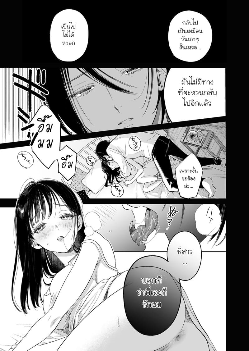 รักที่ถูกจองจำ ภาพ 41