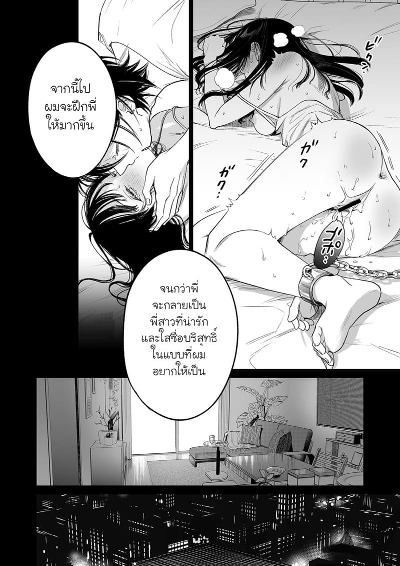รักที่ถูกจองจำ ภาพ 46