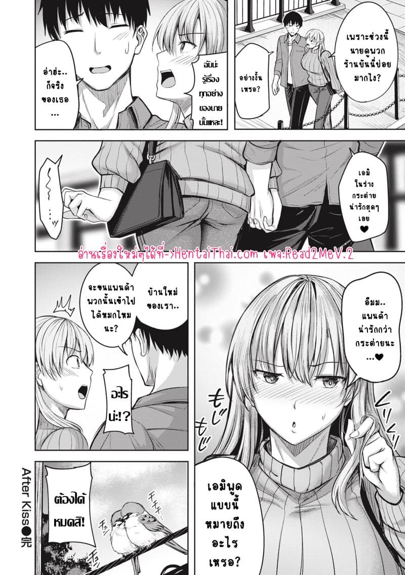 หลังจากจูบฉันแล้ว ภาพ 8