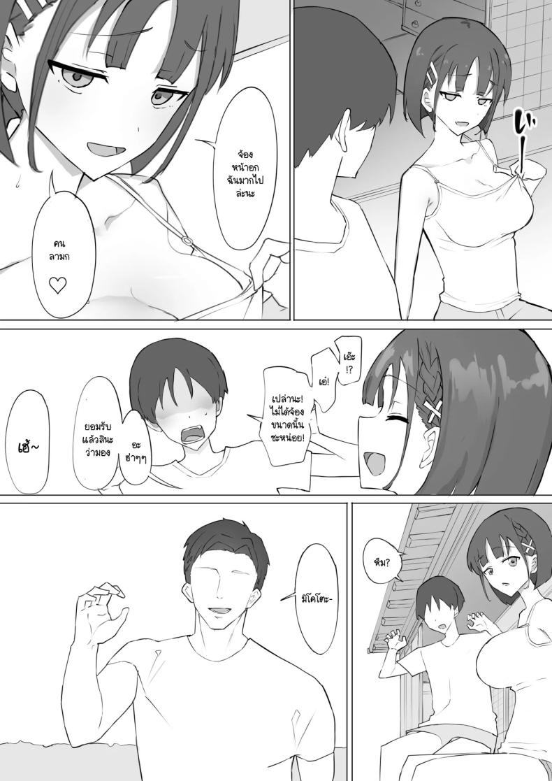 ความจริงที่เล่าไม่หมดของเพื่อนสมัยเด็ก ภาพ 2