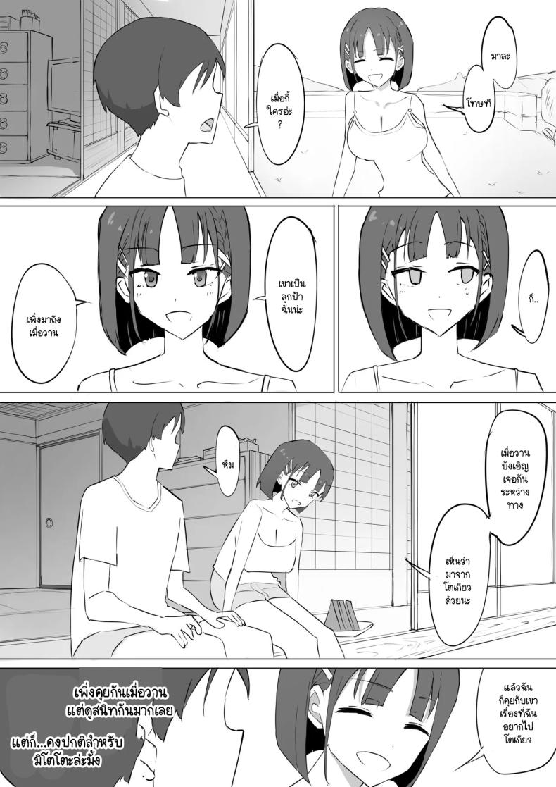 ความจริงที่เล่าไม่หมดของเพื่อนสมัยเด็ก ภาพ 4