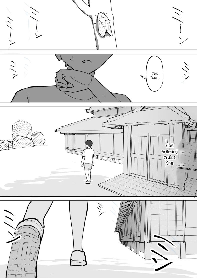 ความจริงที่เล่าไม่หมดของเพื่อนสมัยเด็ก ภาพ 26